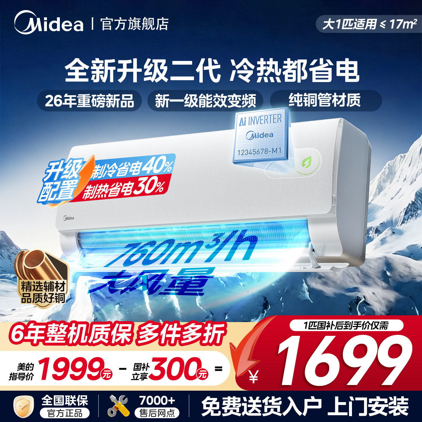 美的空调酷省电二代挂机大1.5匹1图片