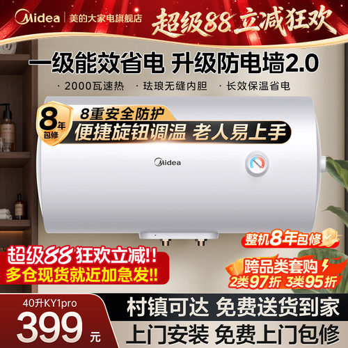 美的电热水器家用卫生间洗澡40/50/60升出租节能速热速热保温A3pr