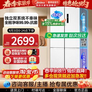 美 540十字双开四门大容量白色风冷无霜超薄带制冰冰箱 新品