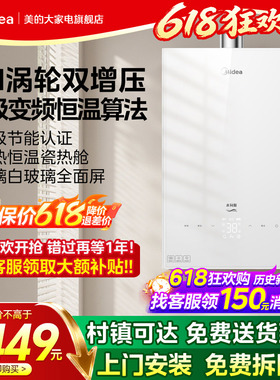美的燃气热水器16升家用天然气恒温涡轮双增压水伺服MK6A白色玻璃