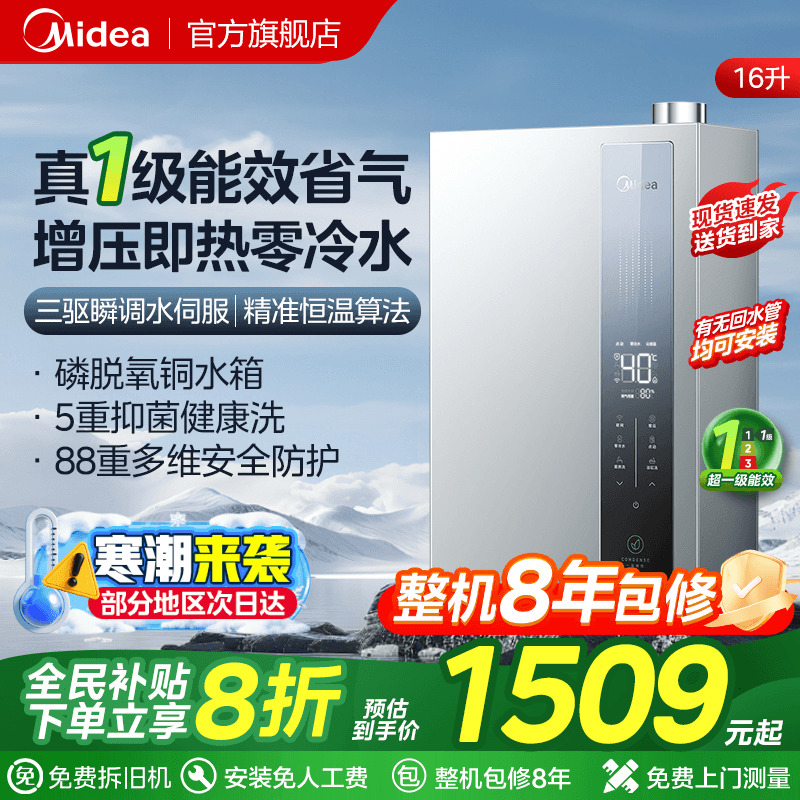 美的增压零冷水一级能效燃气热水