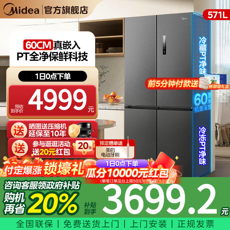 美的60cm超薄隐形零嵌入式冰箱571家用十字对开双开四门风冷无