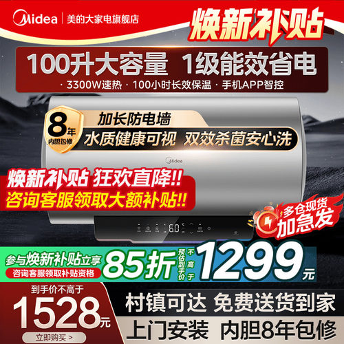 美的1级速热100升大容量电热水器