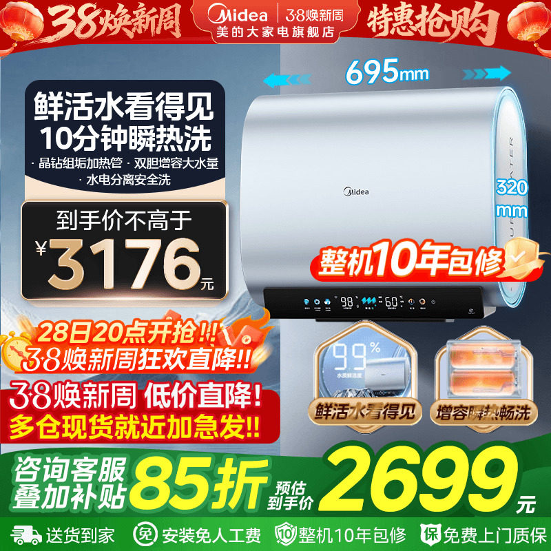 美的活水UDpros扁桶电热水器变频速热60升洗澡卫生间家用一级能效