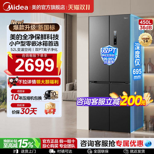 新国标美的超薄468嵌入冰箱450L