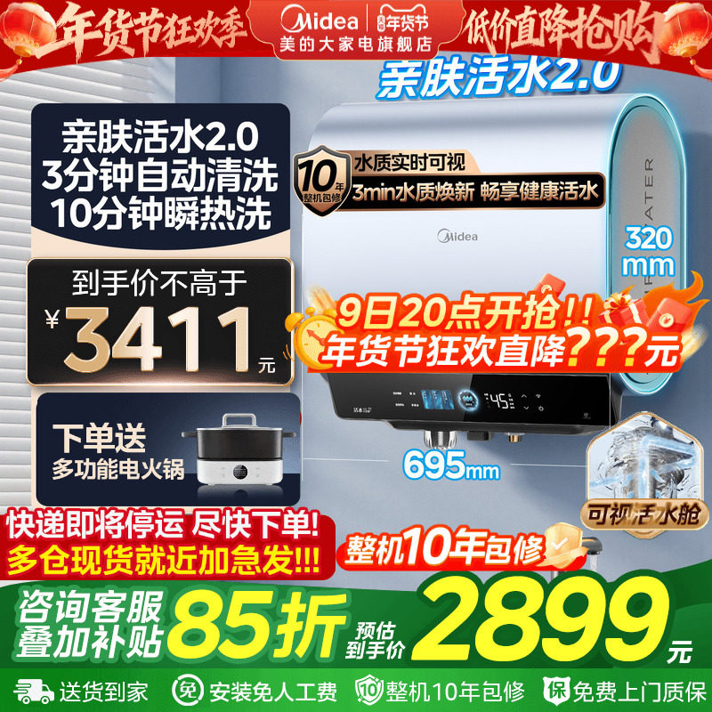 美的活水2.0电热水器UD10MAX双胆扁桶洗澡家用一级家电UD