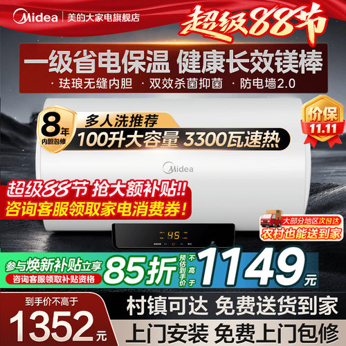 美的100升大容量电热水器1级速热