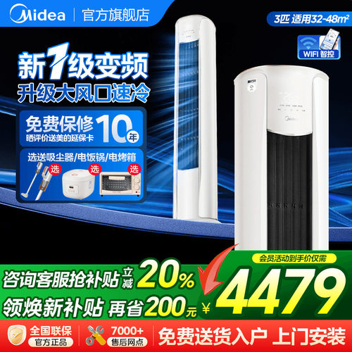 美的新一级变频大2/3匹立式空调