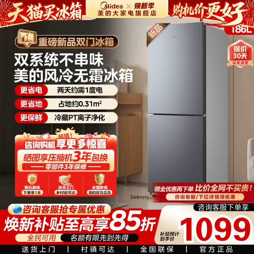 美的196风冷无霜双系统出租专用