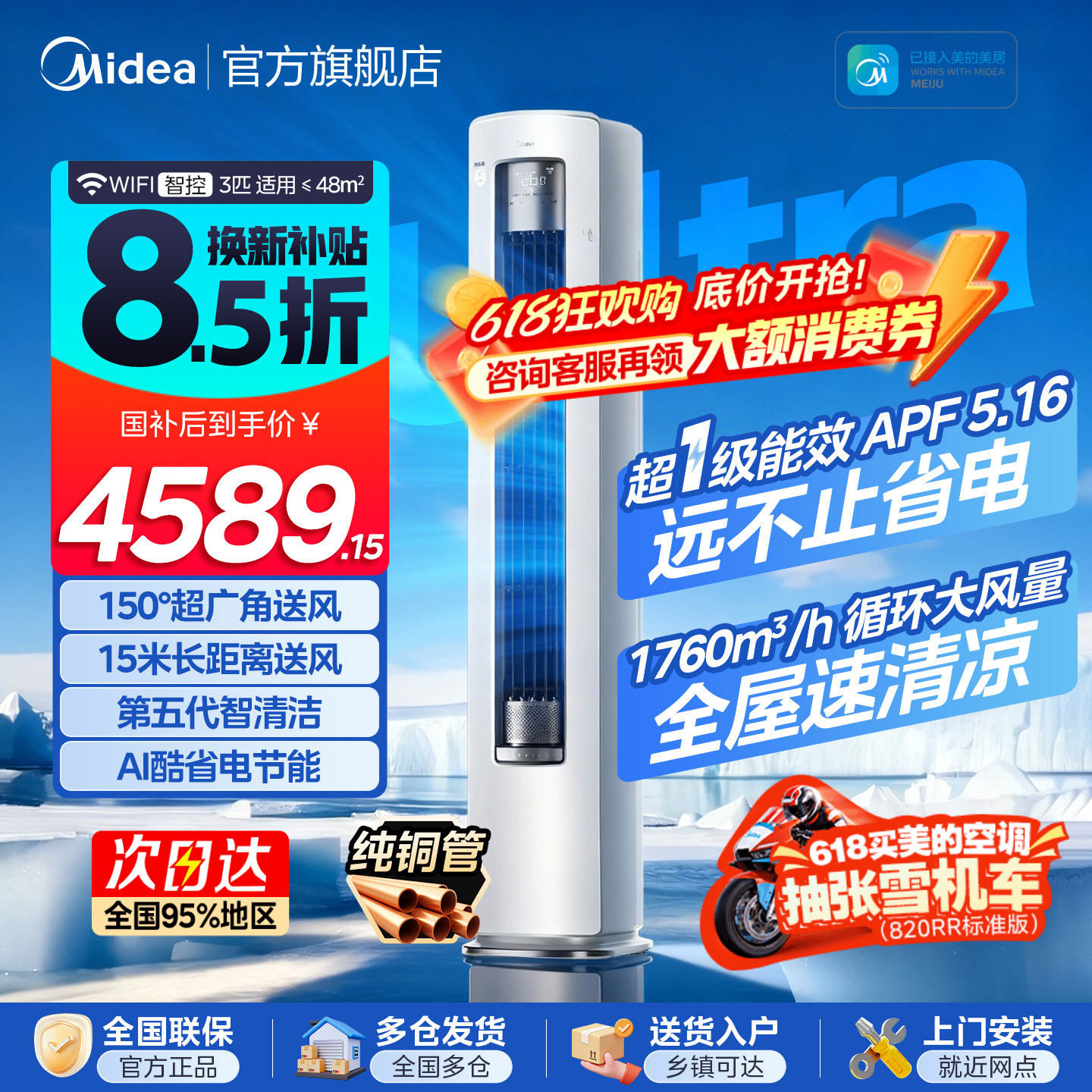 【新品】美的空调酷省电Ultra新一级变频节能家用大3匹2p立式柜机