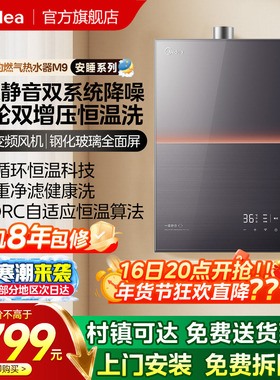 美的安睡燃气热水器一级静音家用天然气恒温洗节能下置风机M9max