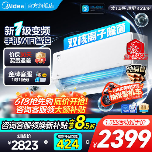 美的空调大1.5匹挂机1级变频除菌
