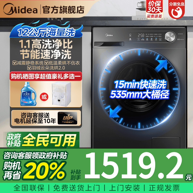 美的1.1高洗净比洗烘一体洗衣机