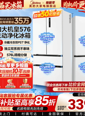 美的576大机皇超薄大容量法式多门家用双PST+净化冰箱风冷无霜