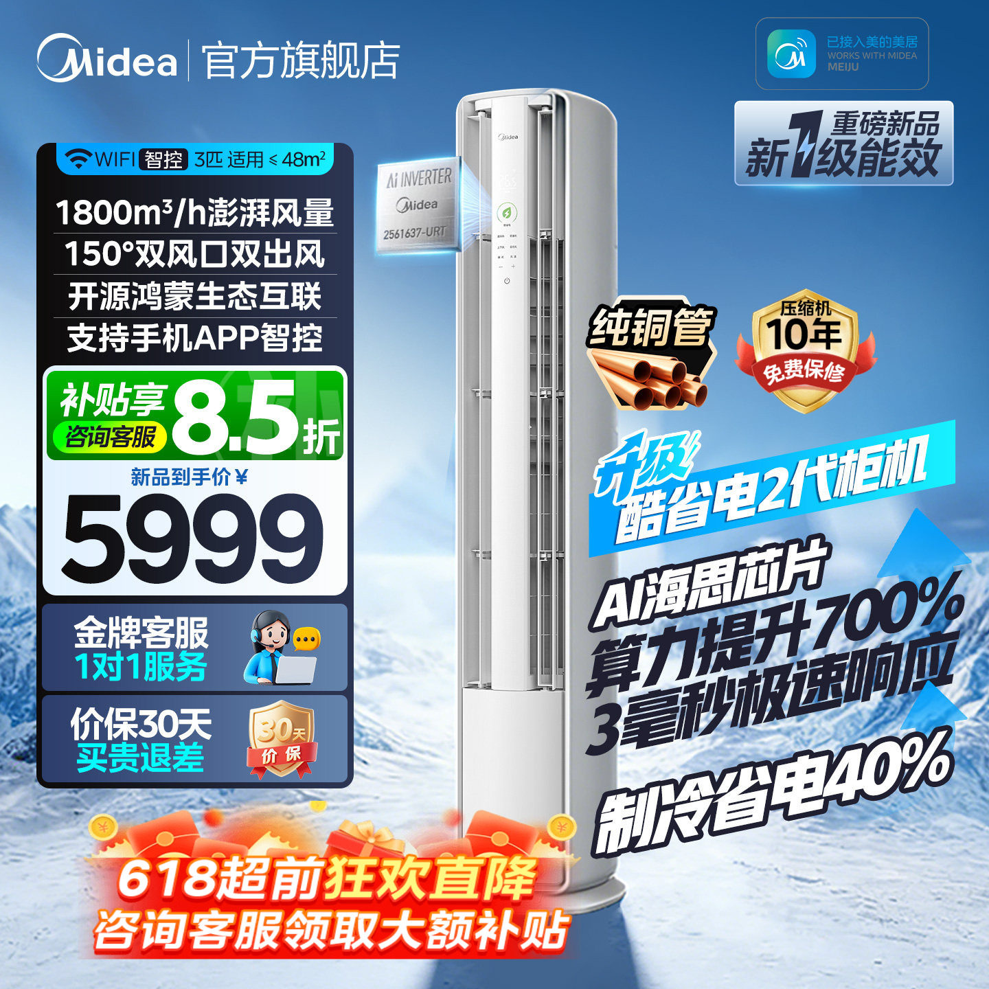 【新品】美的空调酷省电二代Pro大3匹柜机新一级变频双风口正品
