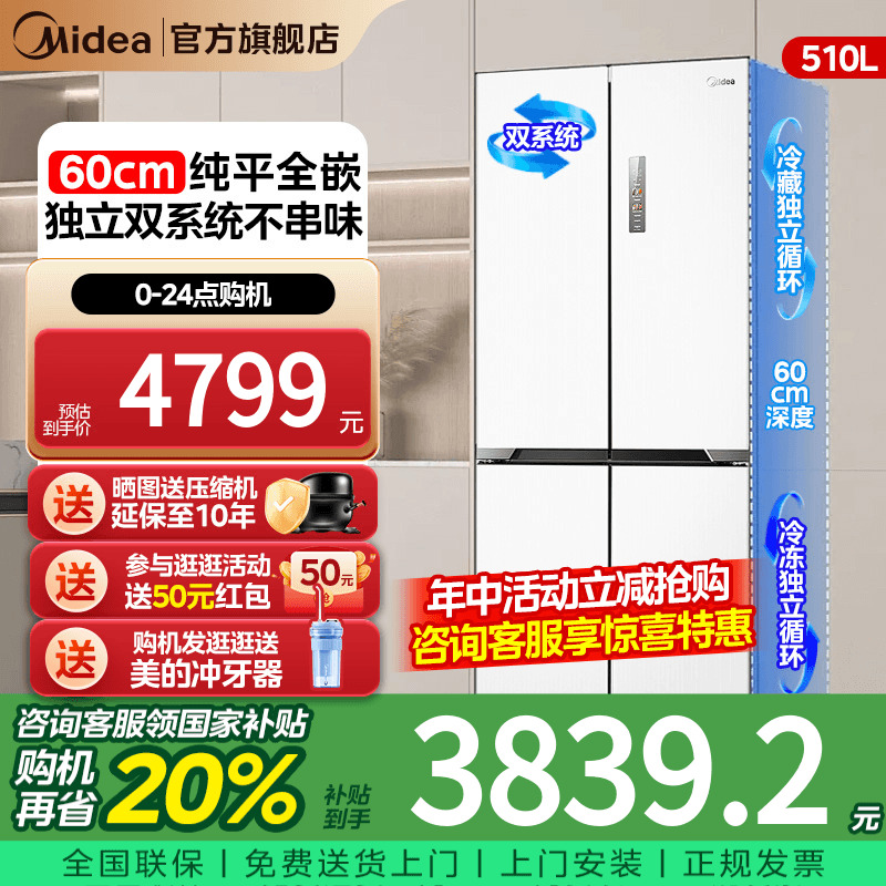 美的535十字四门60cm嵌入式冰箱