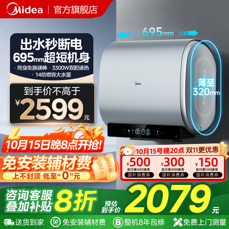 美的双胆变频超薄扁桶电热水器