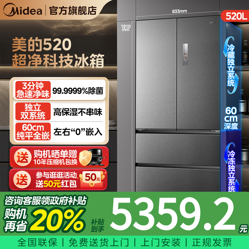 【新品首发】M60小机皇520美的超薄零嵌入式冰箱法式多门四门双开