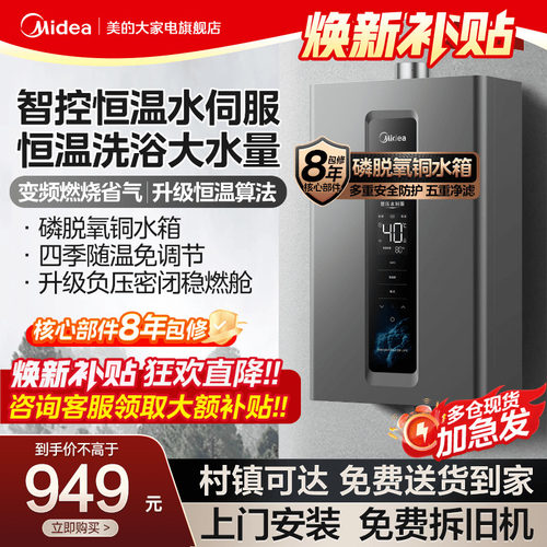 美的增压恒温铜水箱天燃气热水器