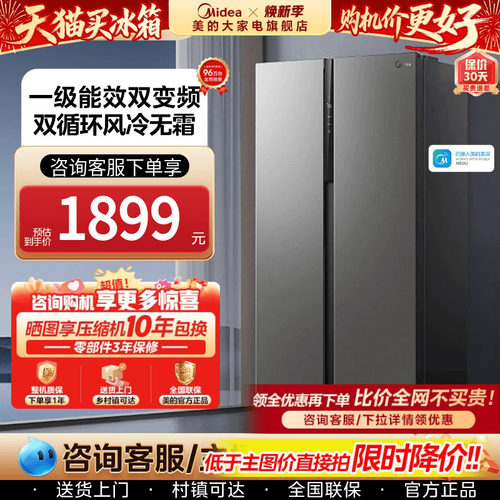 美的550L对开风冷无霜变频冰箱