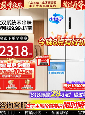 【新品】美的540十字双开四门大容量白色风冷无霜超薄带制冰冰箱