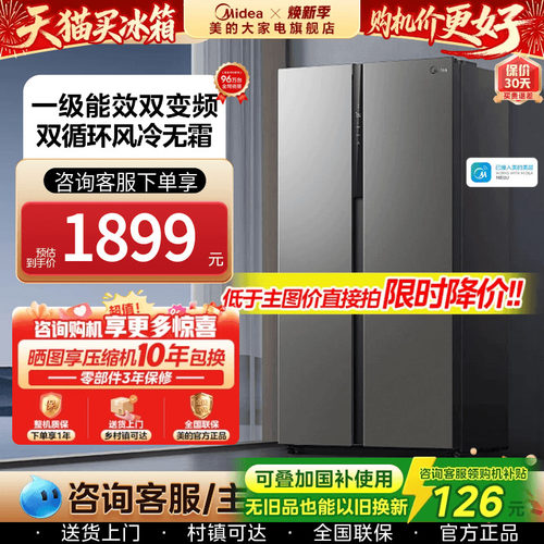 美的550L对开风冷无霜变频冰箱