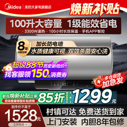 美的1级速热100升大容量电热水器