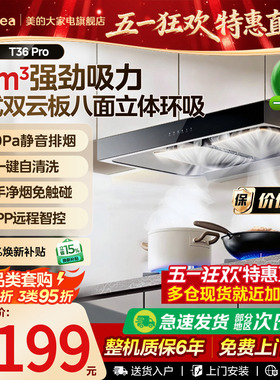 美的抽油烟机T36pro烟灶套装家用厨房大吸力挥手智控自清洗侧顶吸