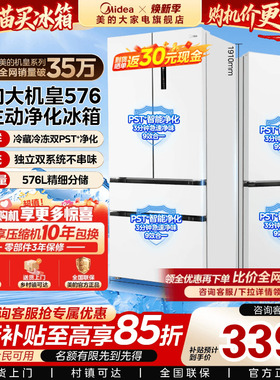 美的576大机皇超薄大容量法式多门家用双PST+净化冰箱风冷无霜