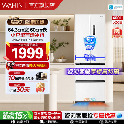 美的出品华凌419法式600mm电冰箱