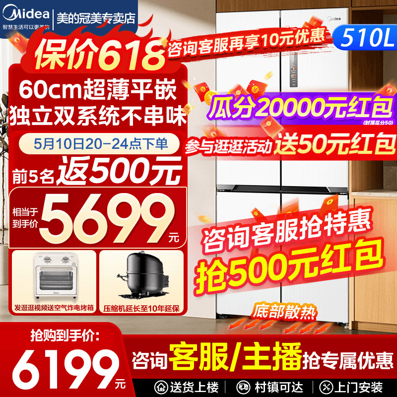 美的535十字四门60cm嵌入式冰箱