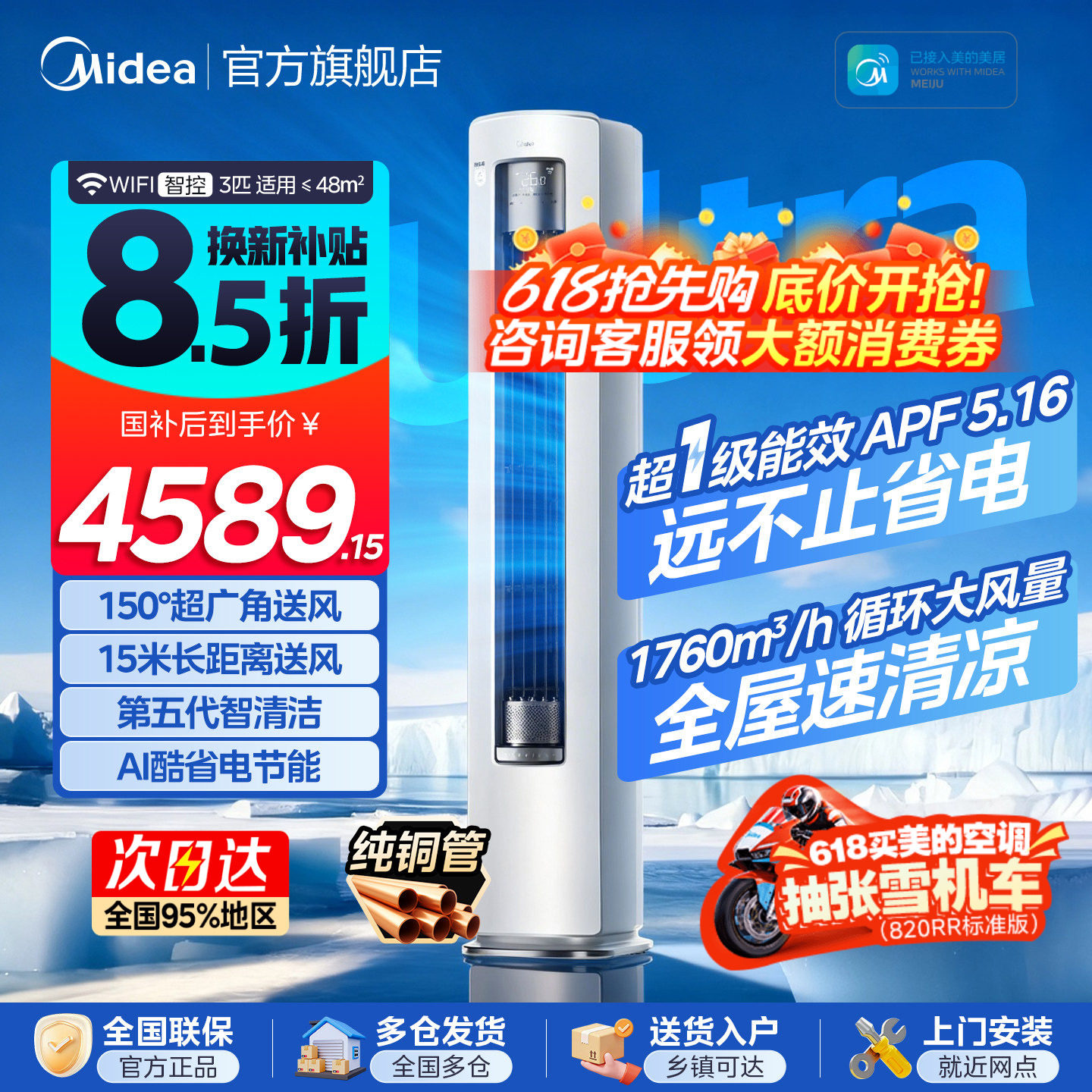 【新品】美的空调酷省电Ultra新一级变频节能家用大3匹2p立式柜机