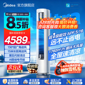 美的空调酷省电Ultra大3匹柜机