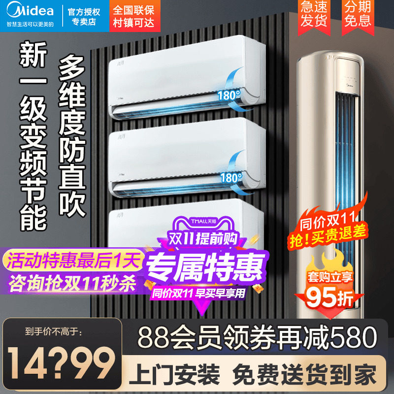 美的风尊空调组合套餐新一级变频家用立式柜机挂机套装官方旗舰店使用感如何?