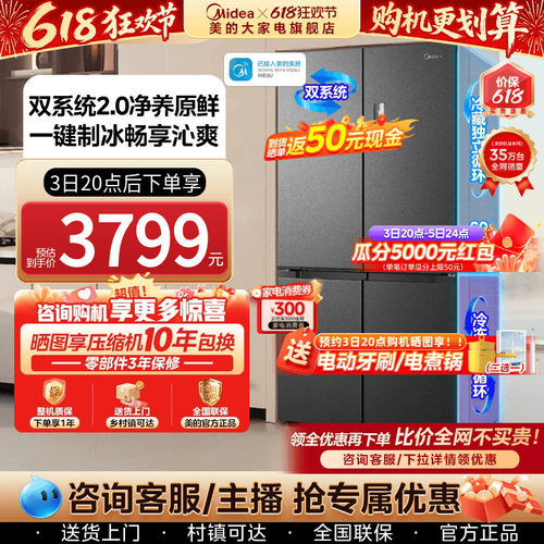 美的60cm超薄539零嵌入式冰箱