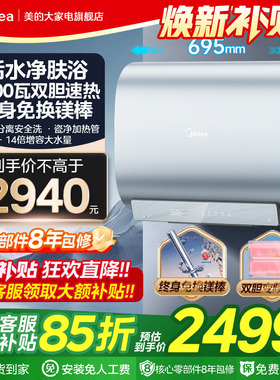 美的活水小西梅UDpro扁桶电热水器一级变频速热60/80升洗澡家用