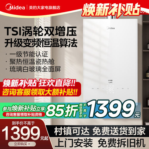 美的白色玻璃面板恒温燃气热水器