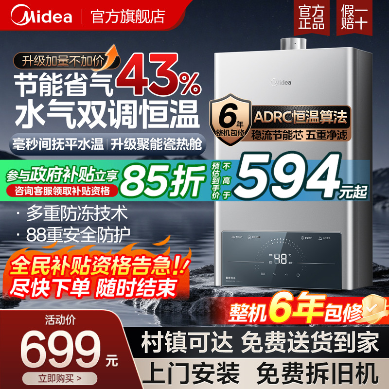 美的恒温家用燃气热水器即热省气