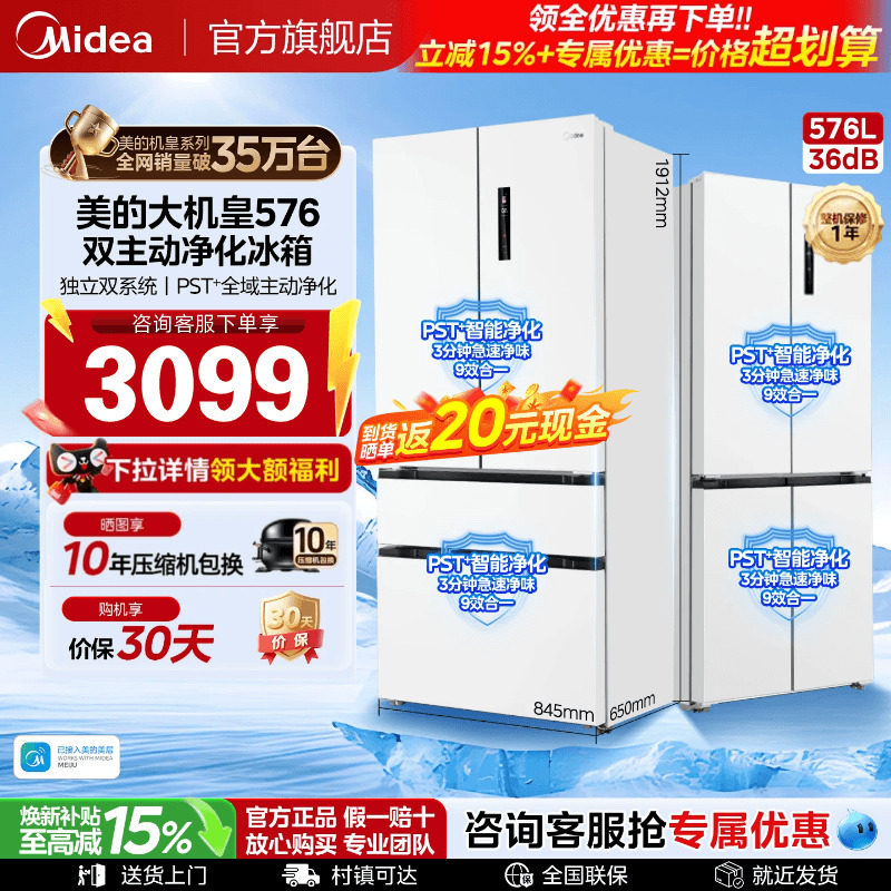 美的576大机皇超薄双PST+7.0冰箱图片