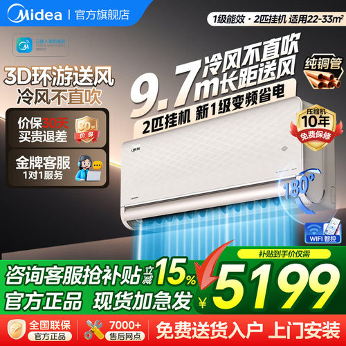 新一级能效美的2匹挂式空调家用