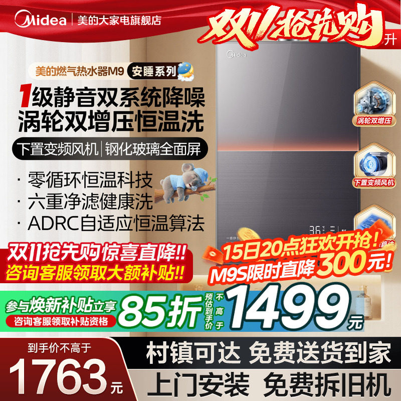 美的安睡燃气热水器一级静音家用天然气恒温洗节能下置风机M9Rma