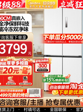 美的60cm超薄隐形零嵌入式冰箱571白家用十字对开四门风冷无霜