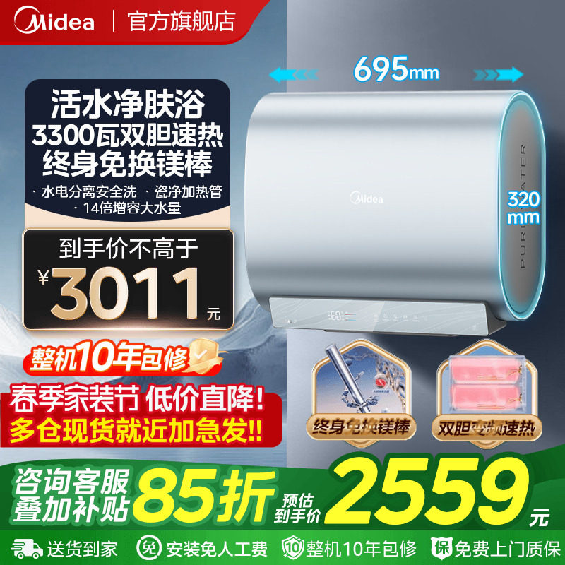 美的活水UDpros扁桶电热水器变频速热60升洗澡卫生间家用一级能效