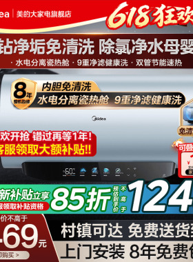 美的电热水器家用一级能效变频60/80升洗澡卫生间免清洗JE8pro