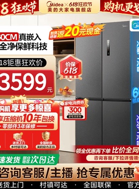 美的600mm超薄官方零嵌入式冰箱571家用十字隐藏双开四门一级无霜