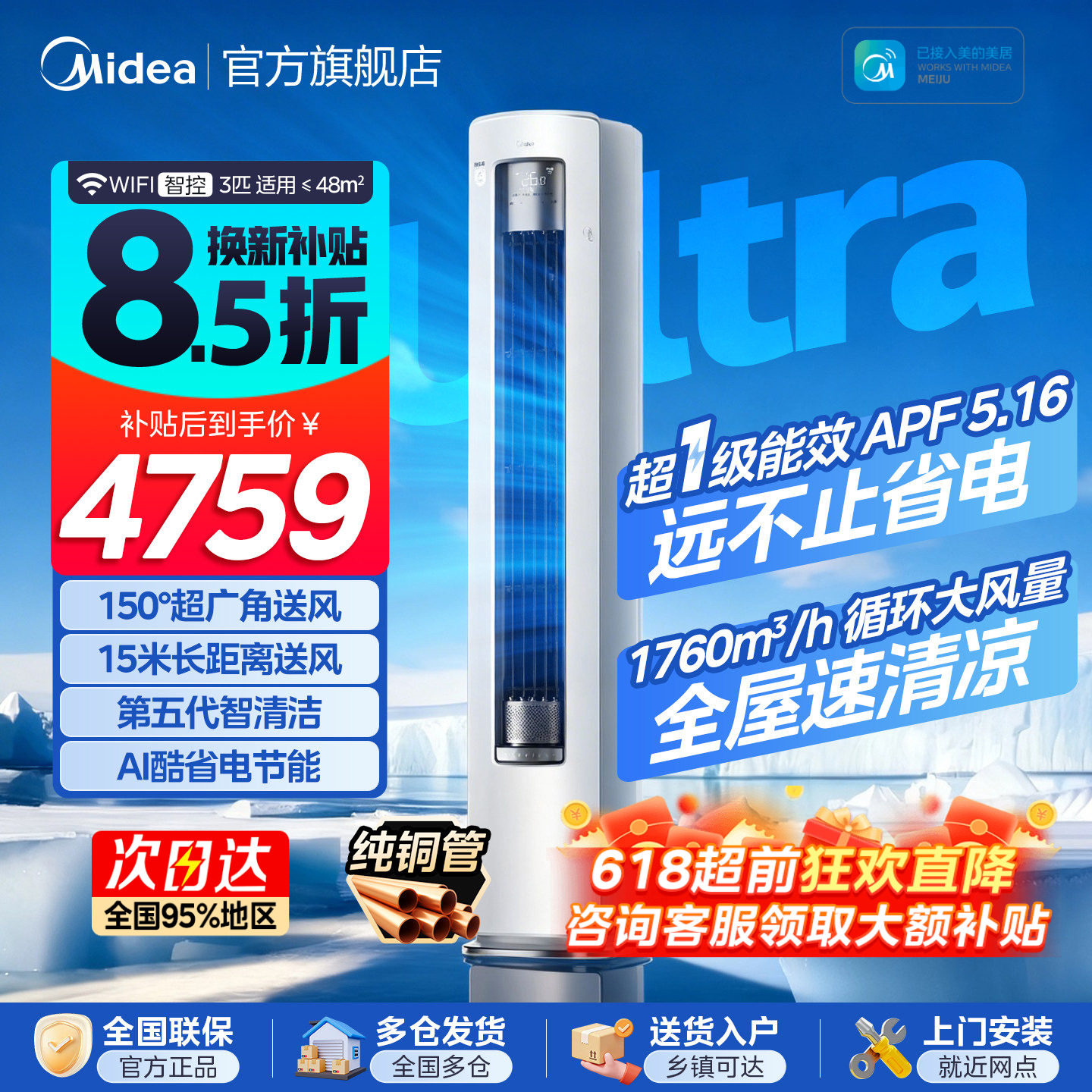 【新品】美的空调酷省电Ultra新一级变频节能家用大3匹2p立式柜机