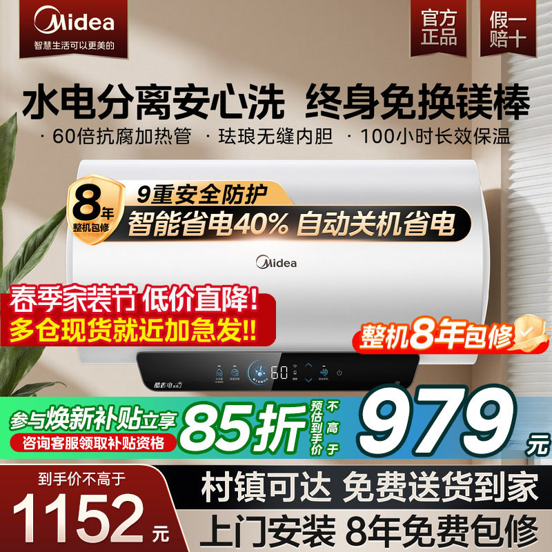 美的电热水器家用卫生间洗澡出租一级能效省电50/60/80升JE