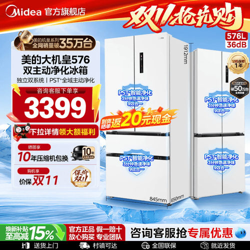 美的576大机皇超薄双PST+7.0冰箱