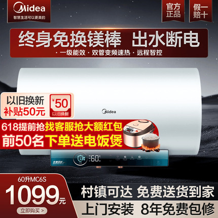 美的一级能效变频电热水器JA5储水式60升80L家用速热智能出水断电