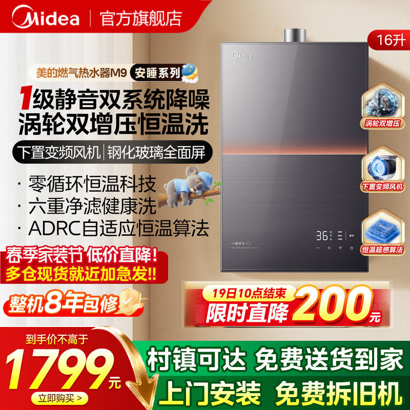 美的安睡燃气热水器一级静音家用天然气恒温洗节能下置风机M9Rmax
